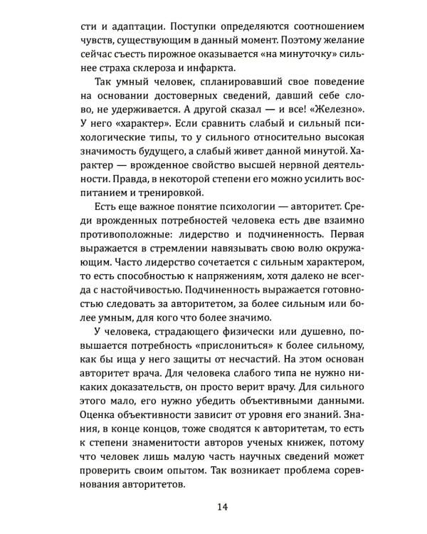 Самое главное. Размышления о здоровье человека и государства