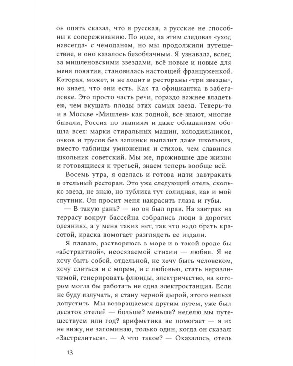 Перипетии: Сборник историй