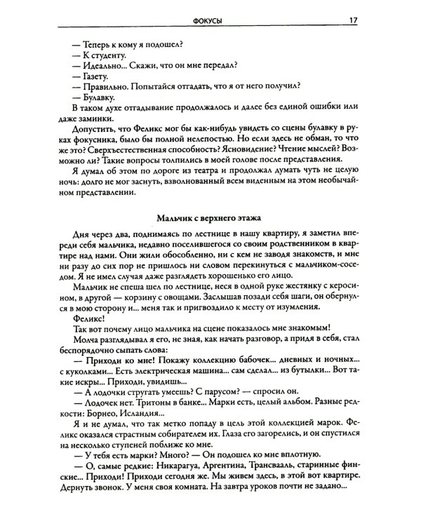 Головоломки, фокусы и развлечения