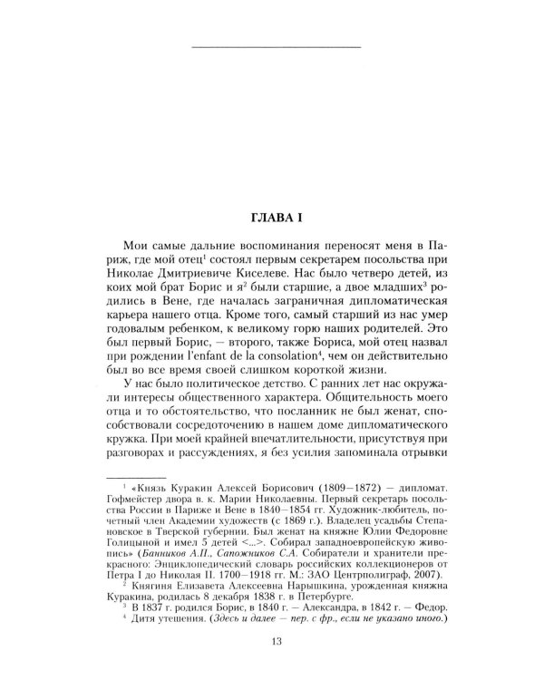 При трех царях. Воспоминания гофмейстерины последней императрицы