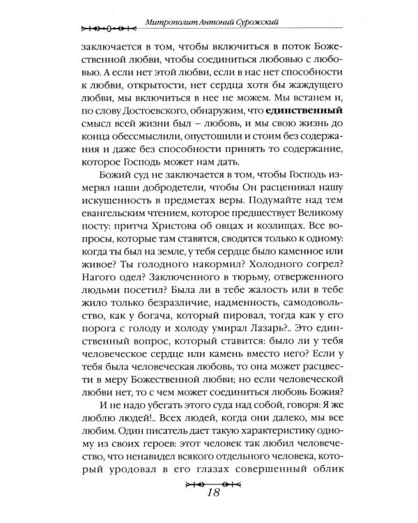 Путь покаяния. Беседы перед исповедью