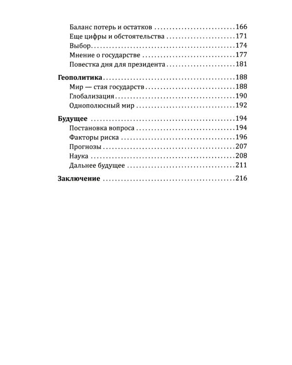 Самое главное. Размышления о здоровье человека и государства