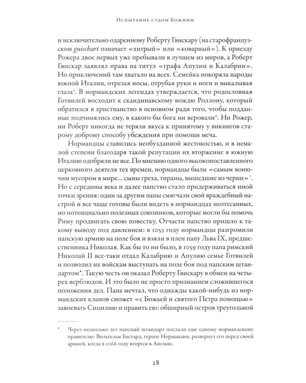 Крестоносцы: Полная история