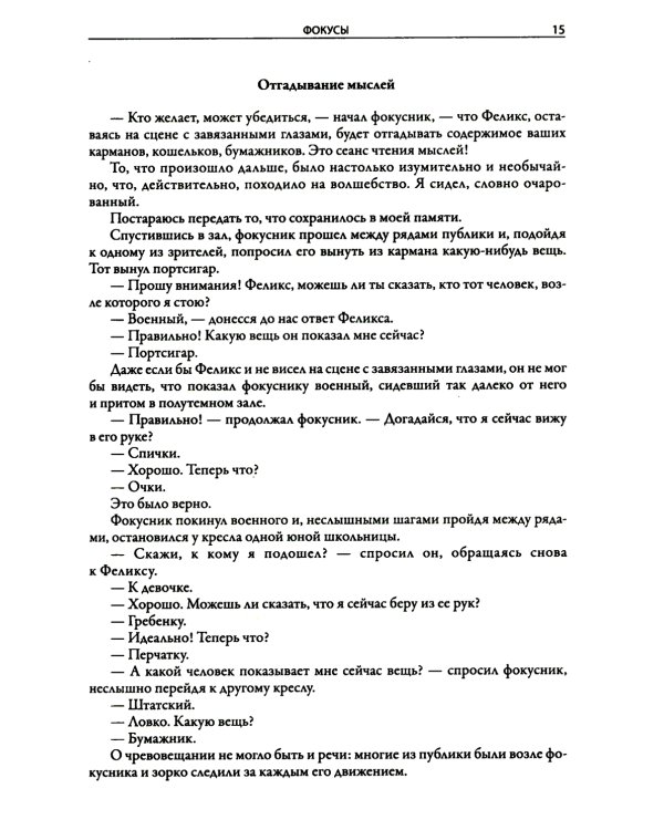 Головоломки, фокусы и развлечения