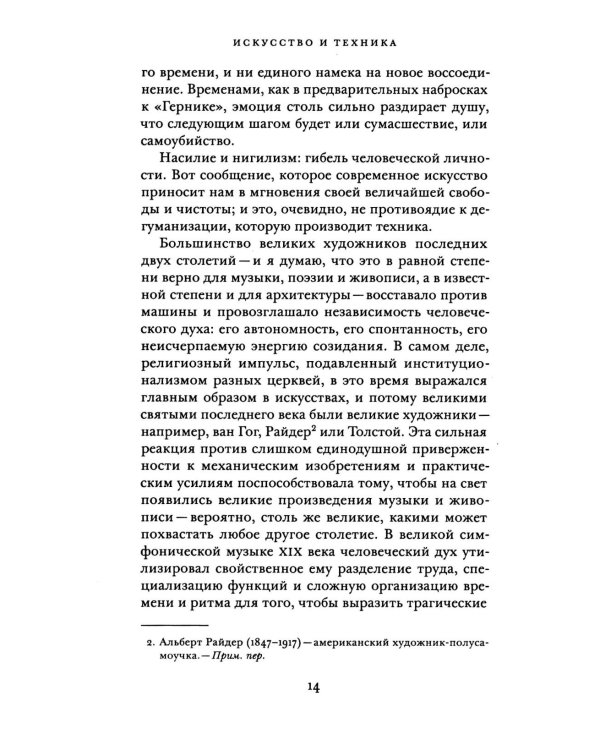 Искусство и техника: курс лекций