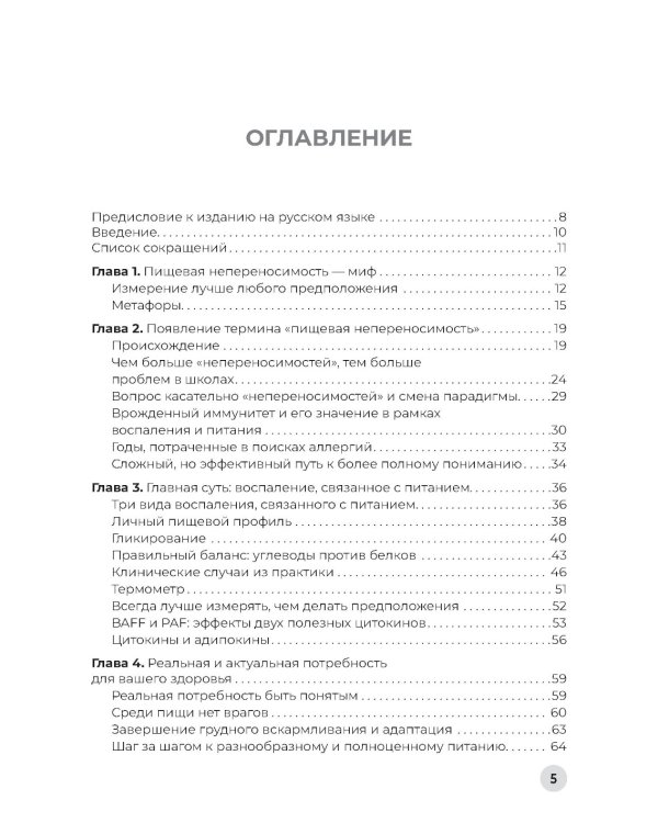 Пищевая непереносимость - миф. Доказательное объяснение связи между едой и воспалительными процессами