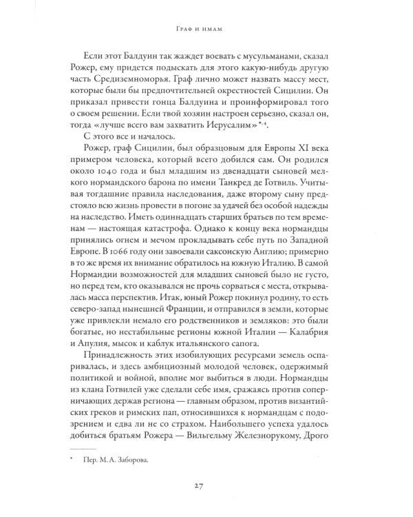 Крестоносцы: Полная история