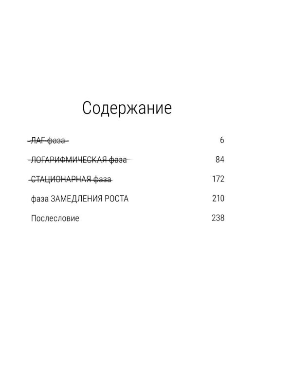 Хорея: роман