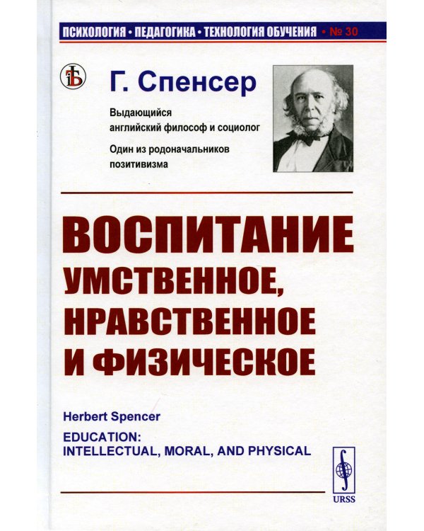 Воспитание умственное, нравственное и физическое