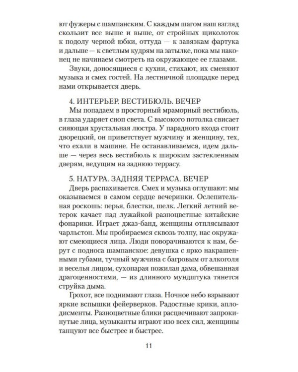 Когда рассеется туман: роман