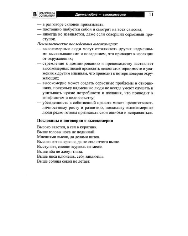 Формирование нравственных основ личности ребенка 5-8 лет: беседы, стихи, советы
