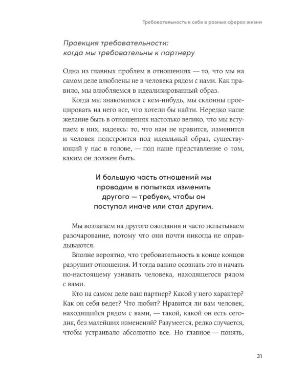 Женщины, которые слишком многого от себя требуют: Практики против перфекционизма, тревоги и выгорания