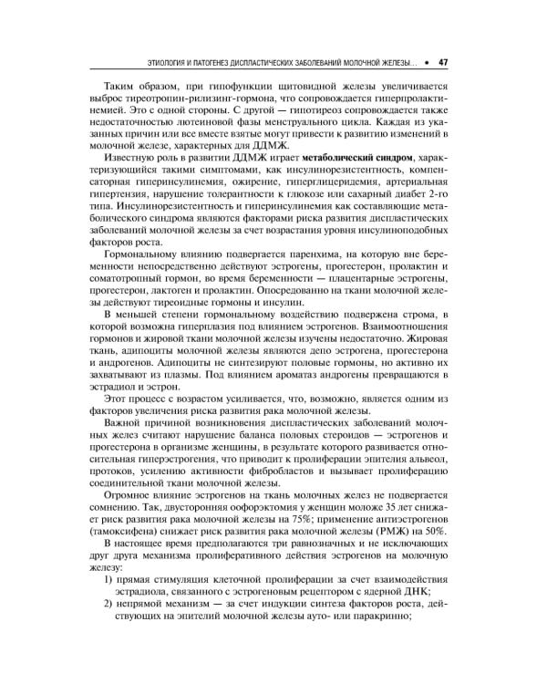 Доброкачественные заболевания молочной железы