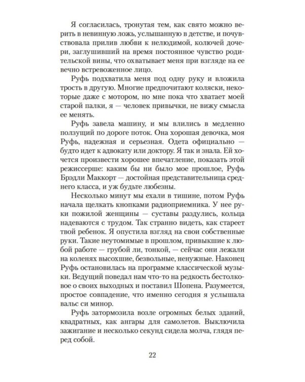 Когда рассеется туман: роман