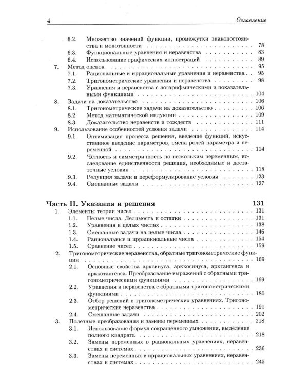 Алгебра. Углубленный курс с решениями и указаниями: Учебно-методическое пособие. 8-е изд