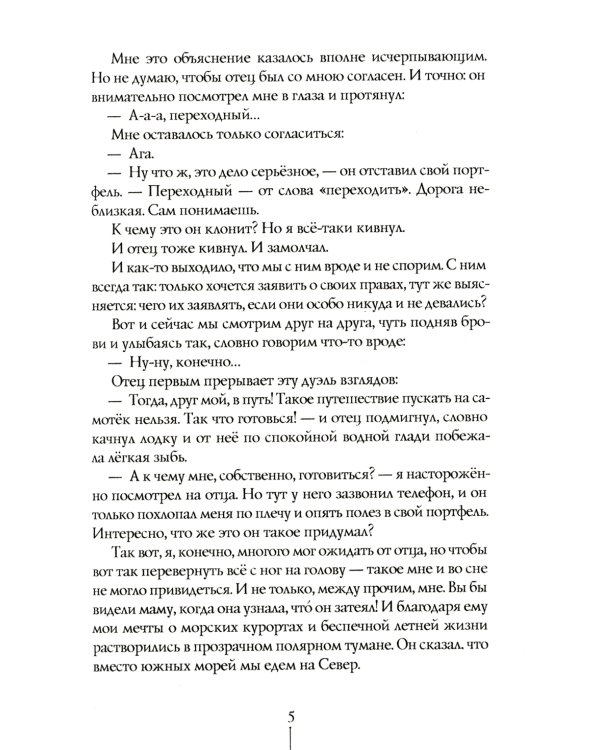 В поисках мальчишеского бога. 5-е изд., испр