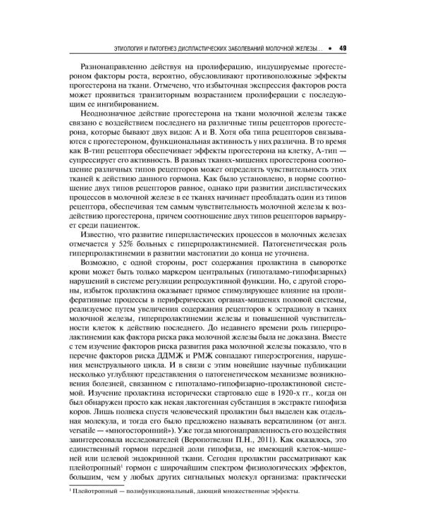 Доброкачественные заболевания молочной железы