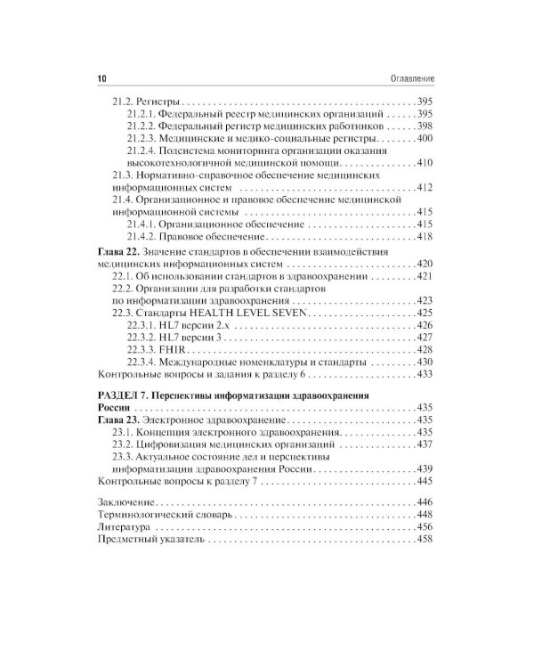 Дополнительное изображение книги «Медицинская информатика: Учебник. 2-е изд., перераб. и доп»