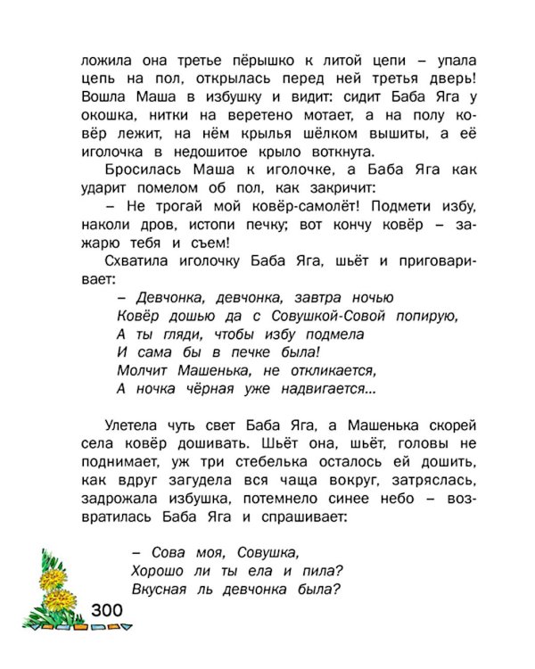 Внеклассное чтение