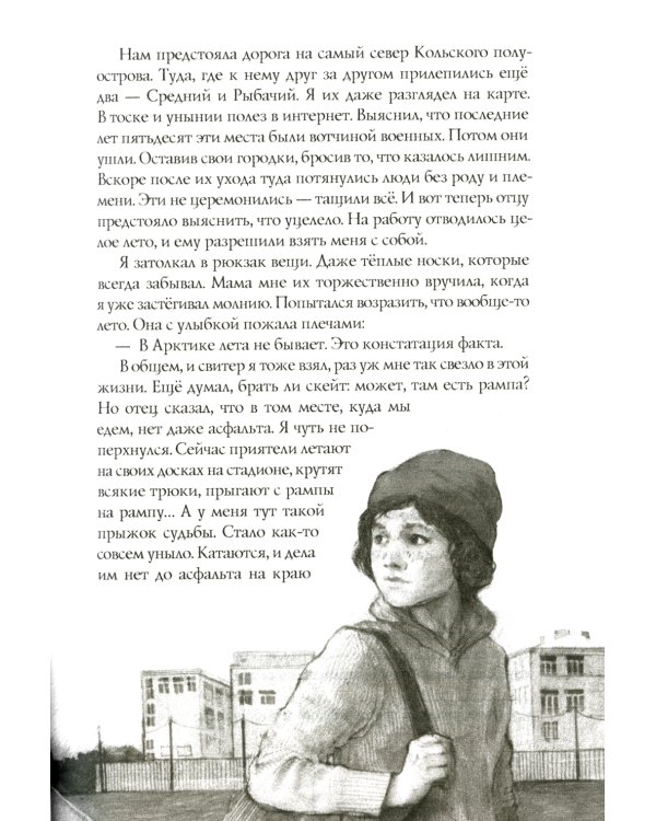 В поисках мальчишеского бога. 5-е изд., испр