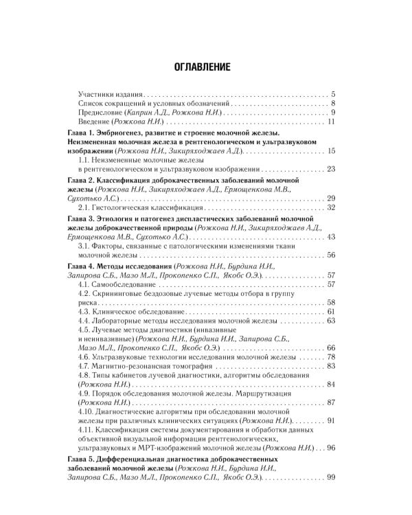Доброкачественные заболевания молочной железы