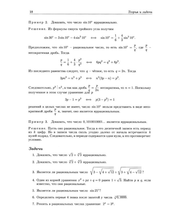 Алгебра. Углубленный курс с решениями и указаниями: Учебно-методическое пособие. 8-е изд