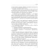 Правовая экспертиза: Учебное пособие Правовая экспертиза: Учебное пособие