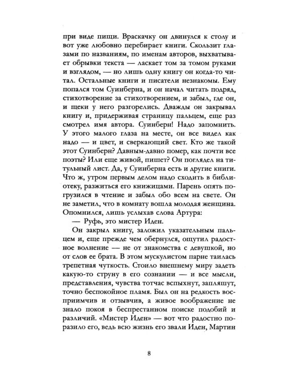 Мартин Иден