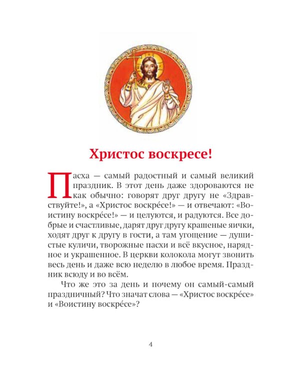 Воскресение Христово