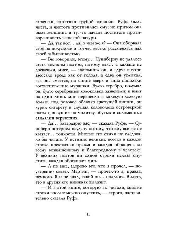 Мартин Иден