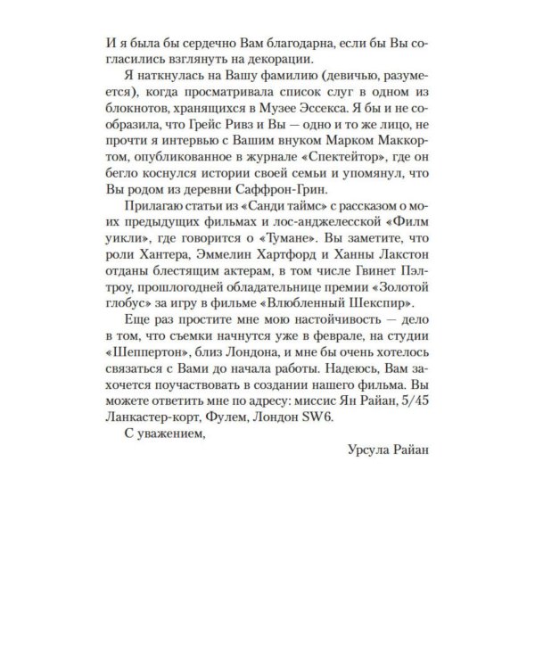 Когда рассеется туман: роман