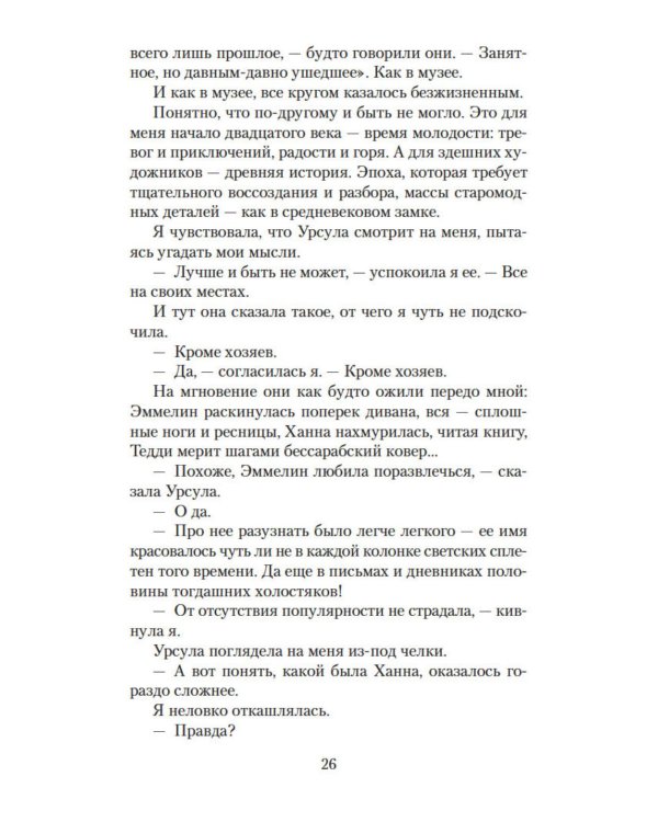 Когда рассеется туман: роман