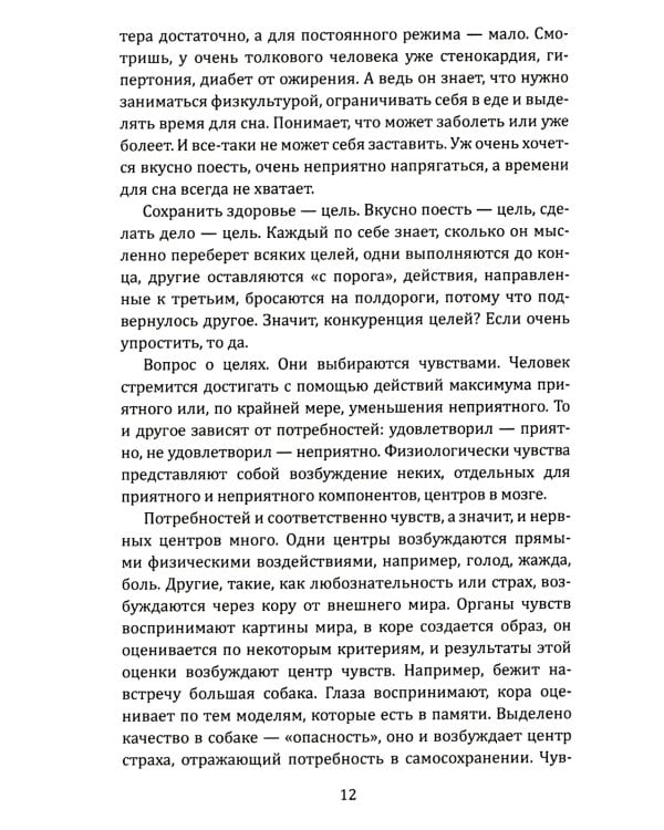 Самое главное. Размышления о здоровье человека и государства