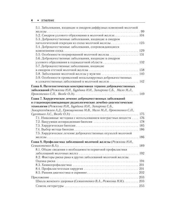 Доброкачественные заболевания молочной железы