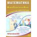 Математика. ОГЭ 2026. Готовимся к итоговой аттестации: Учебное пособие