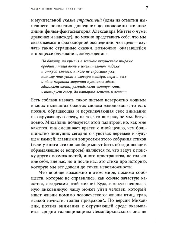 Не с той стороны земли