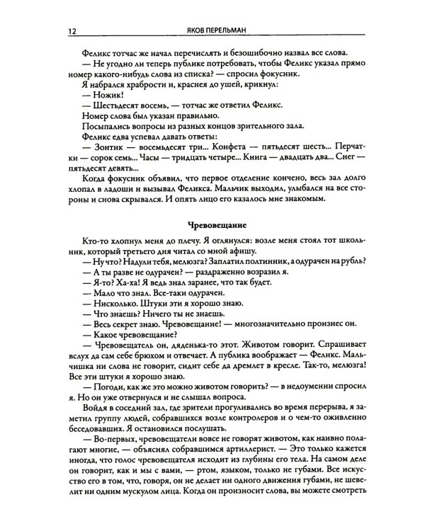 Головоломки, фокусы и развлечения