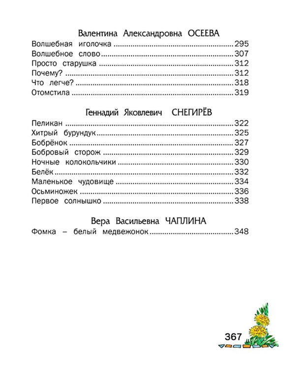 Внеклассное чтение