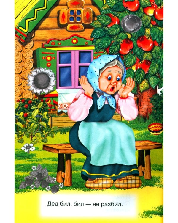 Курочка ряба (Книжка с наклейками)