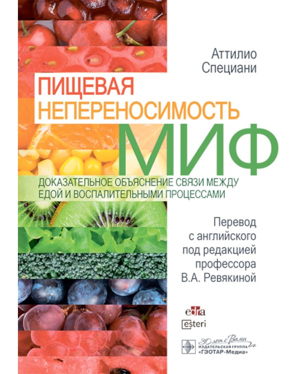 Пищевая непереносимость - миф. Доказательное объяснение связи между едой и воспалительными процессами