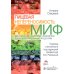 Пищевая непереносимость - миф. Доказательное объяснение связи между едой и воспалительными процессами