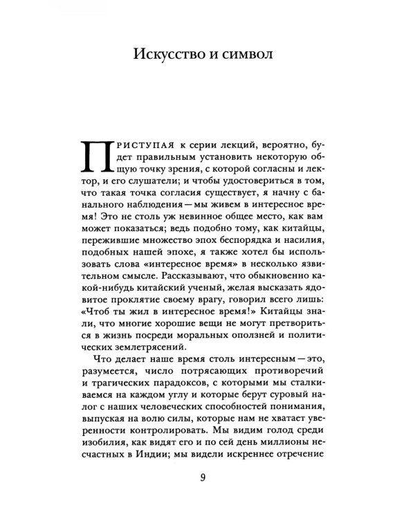 Искусство и техника: курс лекций