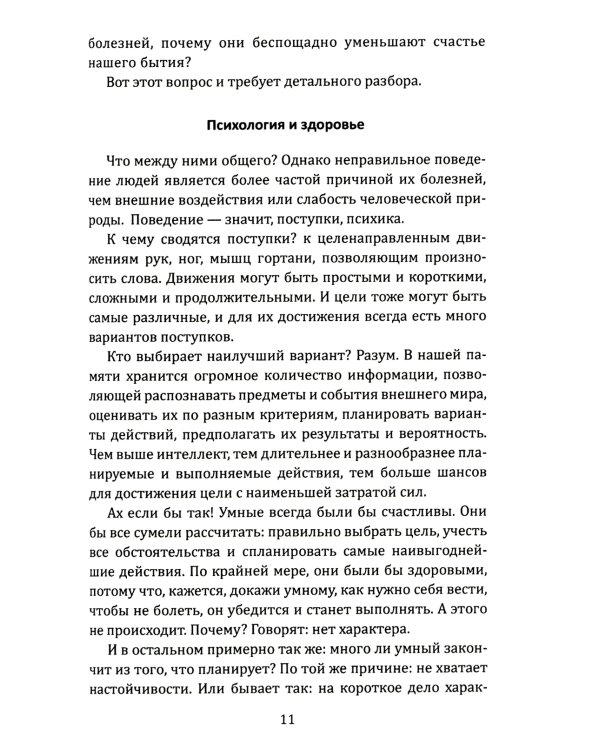 Самое главное. Размышления о здоровье человека и государства