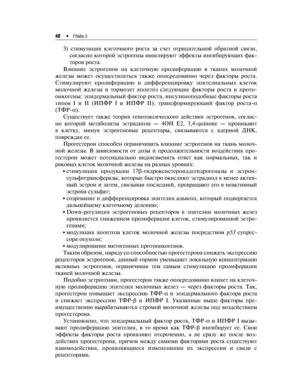 Доброкачественные заболевания молочной железы