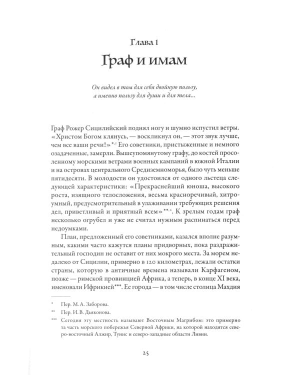 Крестоносцы: Полная история