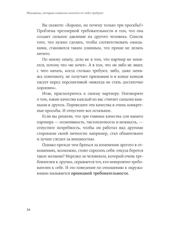 Женщины, которые слишком многого от себя требуют: Практики против перфекционизма, тревоги и выгорания