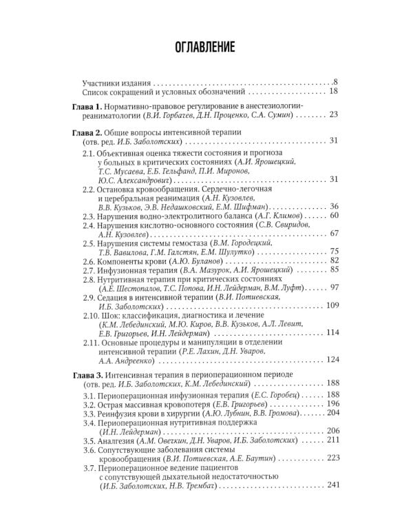 Интенсивная терапия: национальное руководство. Краткое издание. В 2-х т (комплект)