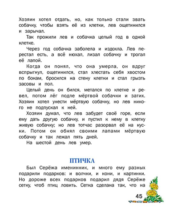 Внеклассное чтение