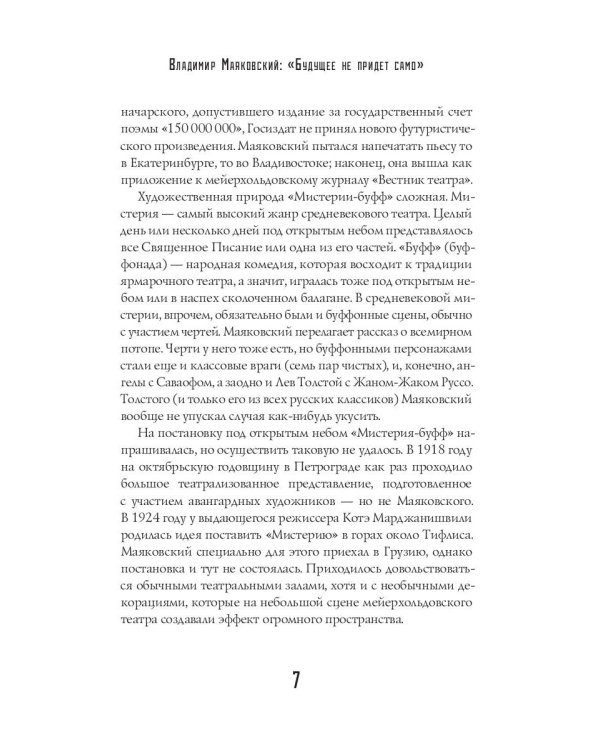Мистерия-буфф: Комедии