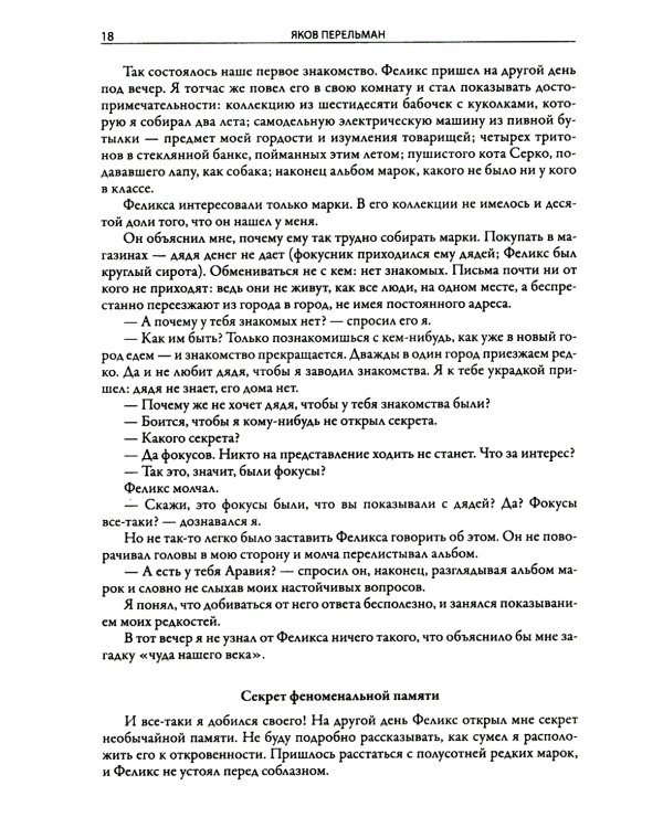 Головоломки, фокусы и развлечения